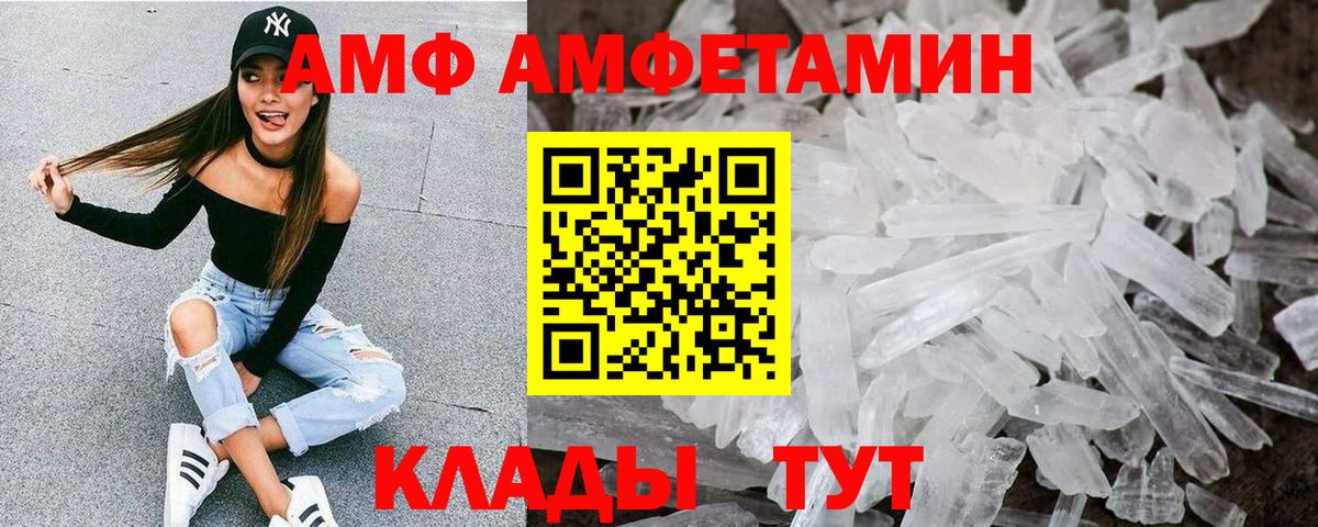 АМФ Розовый  Вход с VPN  Амфетамин  Новочебоксарск 
