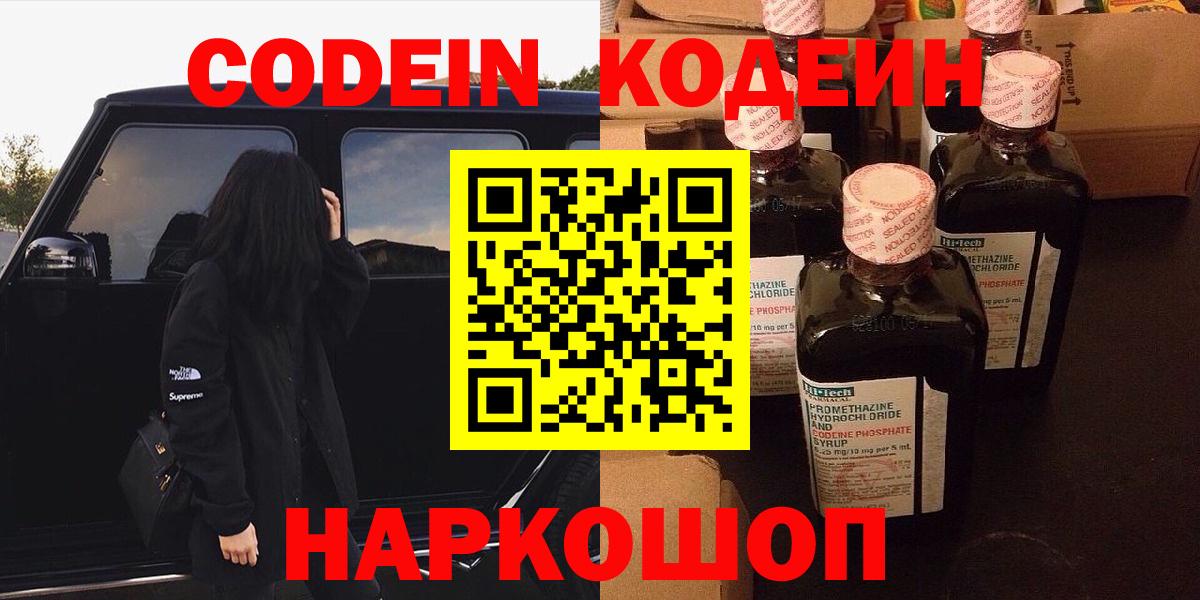 Новочебоксарск  Кодеиновый сироп Lean напиток Lean (лин)  где найти   Вход с VPN 
