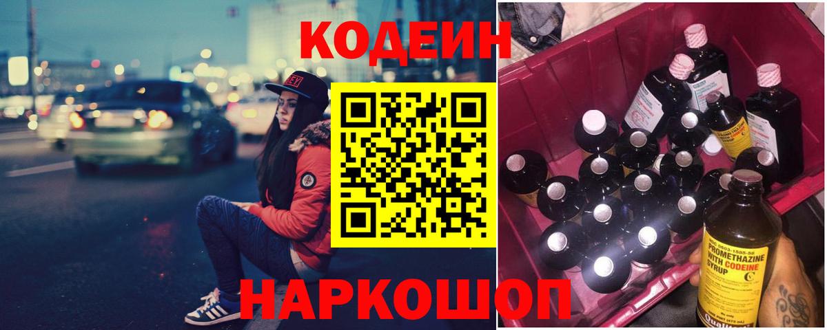 Codein Purple Drank Новочебоксарск
