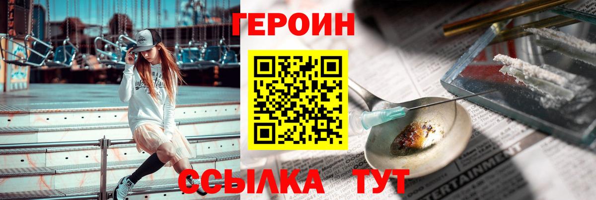ГЕРОИН Heroin  ГЕРОИН  Новочебоксарск  Вход с VPN 